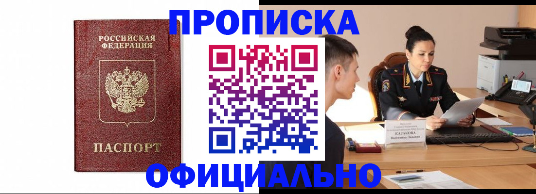 прописка ребенка в Петровск-Забайкальском