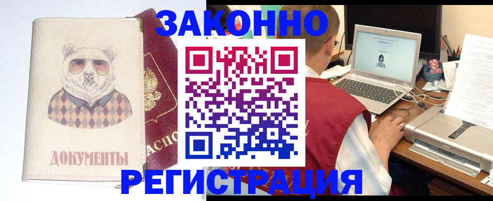 временная регистрация законно в Петровск-Забайкальском