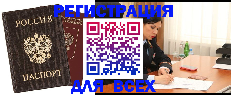 временная прописка в Петровск-Забайкальском
