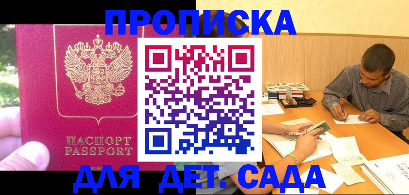 временная регистрация купить в Петровск-Забайкальском