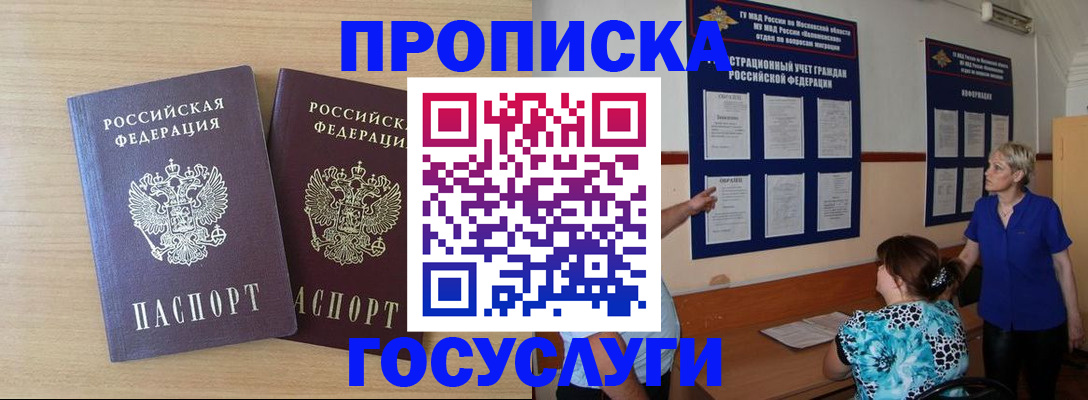 временная регистрация для школы в Петровск-Забайкальском